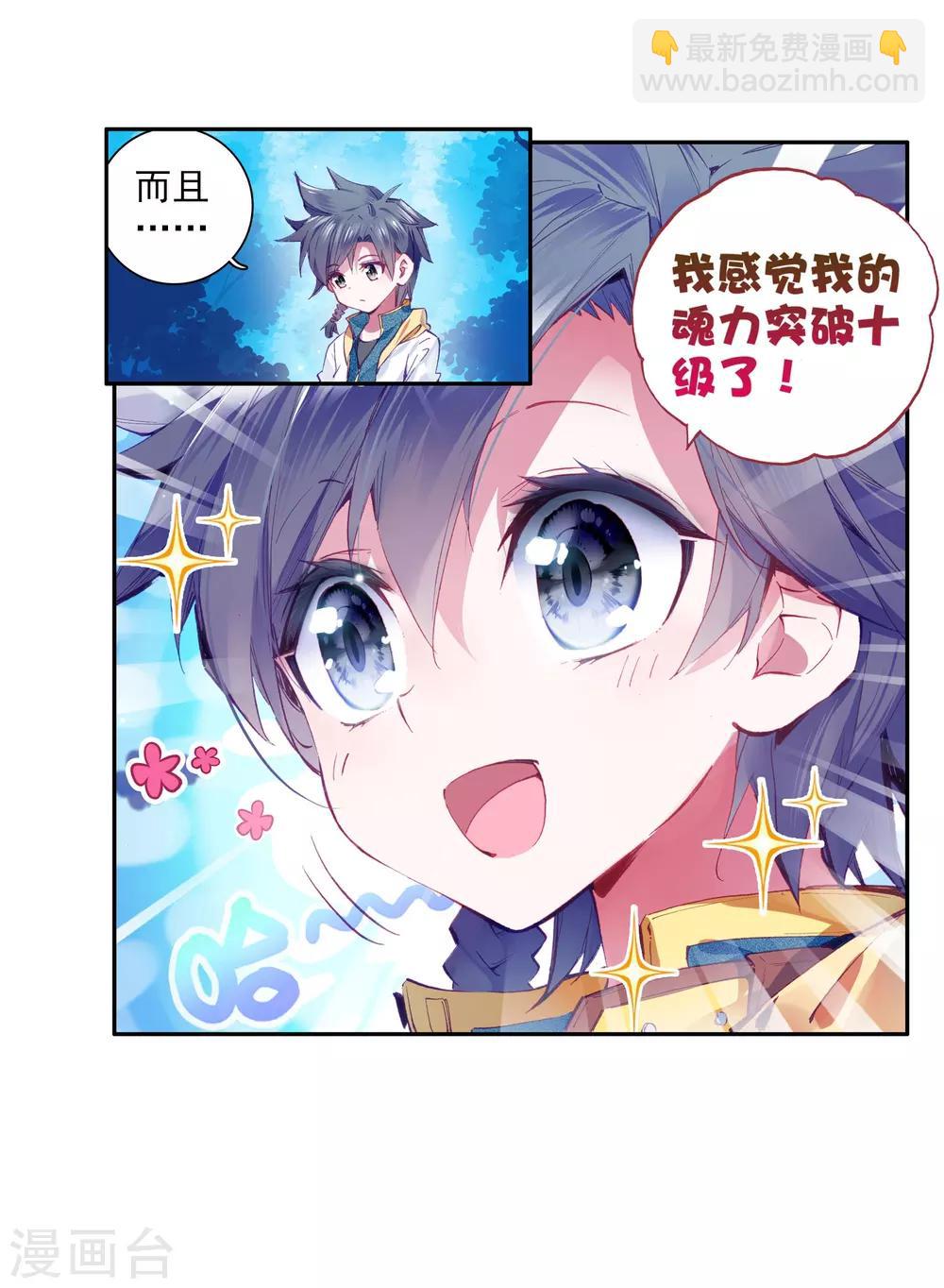 《斗罗大陆3龙王传说》第15话 星辰大海1 第18页
