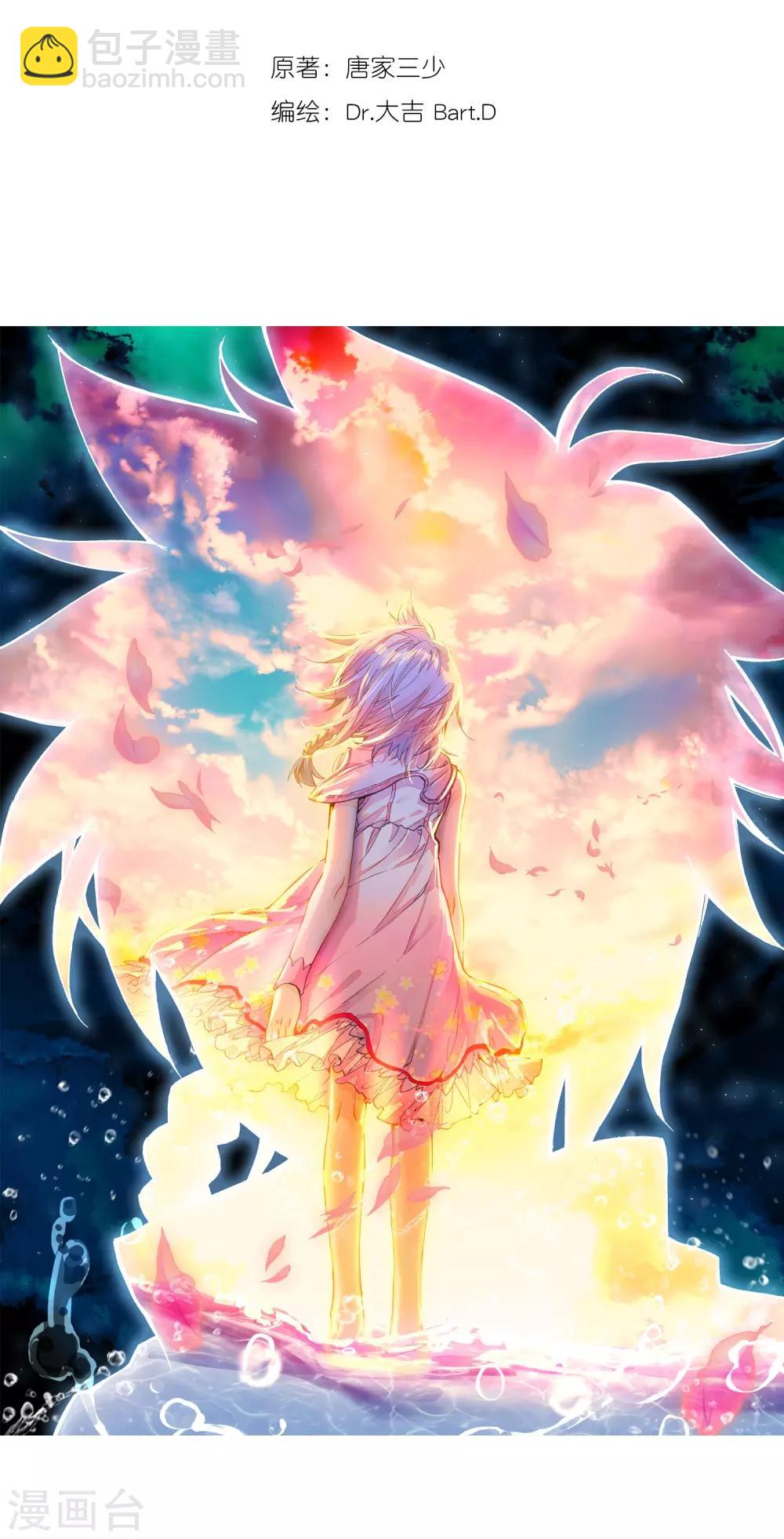 《斗罗大陆3龙王传说》第15话 星辰大海1 第2页