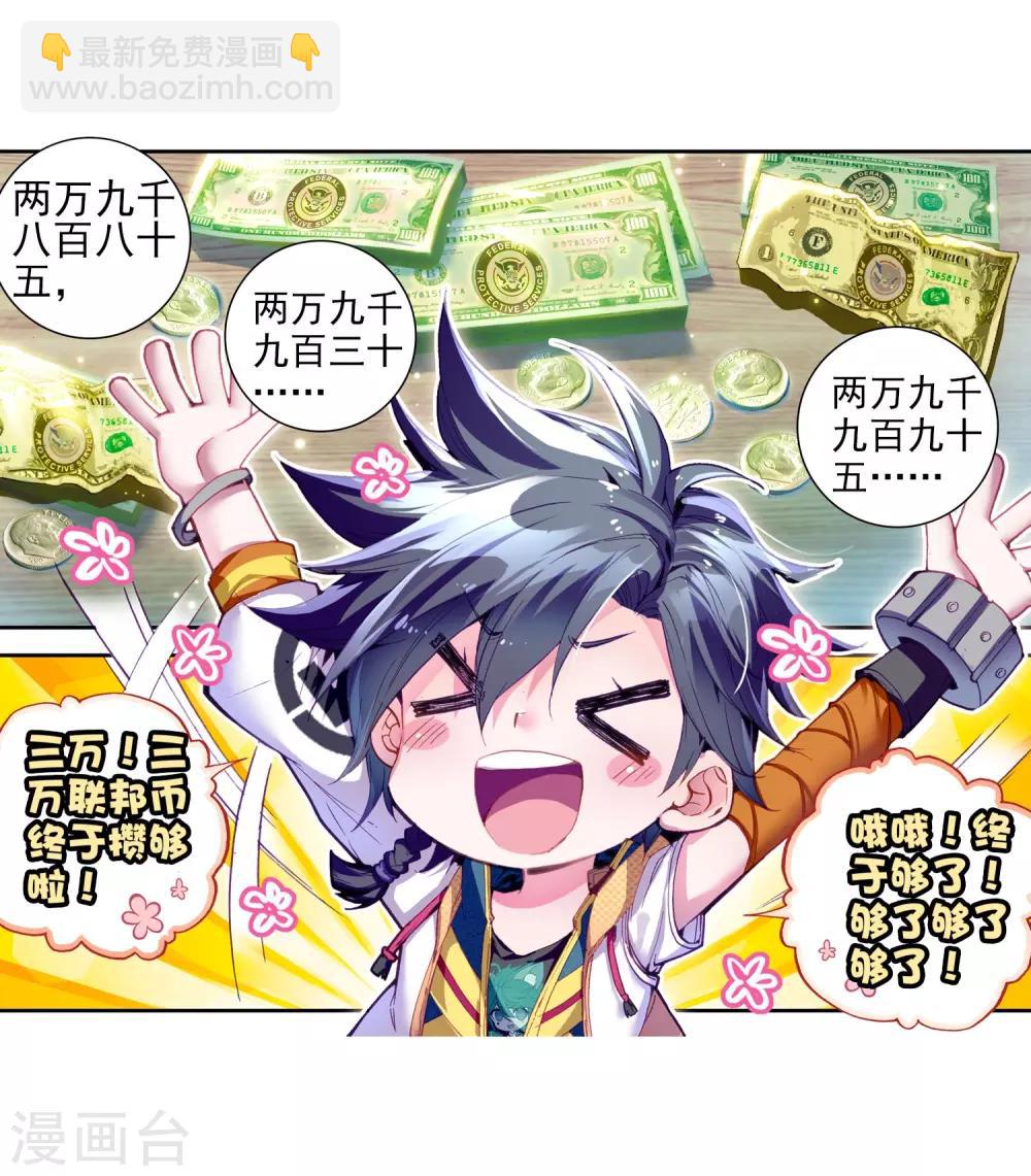 《斗罗大陆3龙王传说》第15话 星辰大海1 第3页