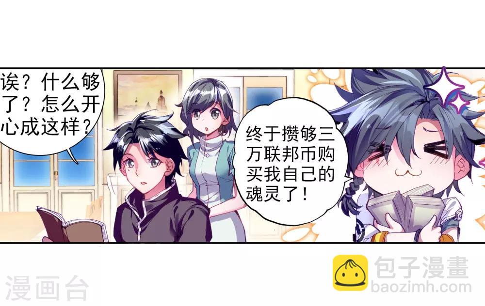 《斗罗大陆3龙王传说》第15话 星辰大海1 第4页