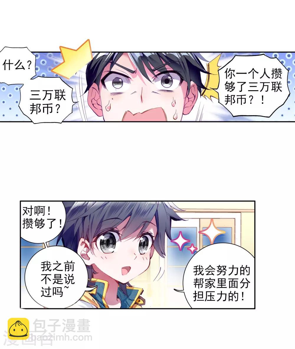 《斗罗大陆3龙王传说》第15话 星辰大海1 第5页