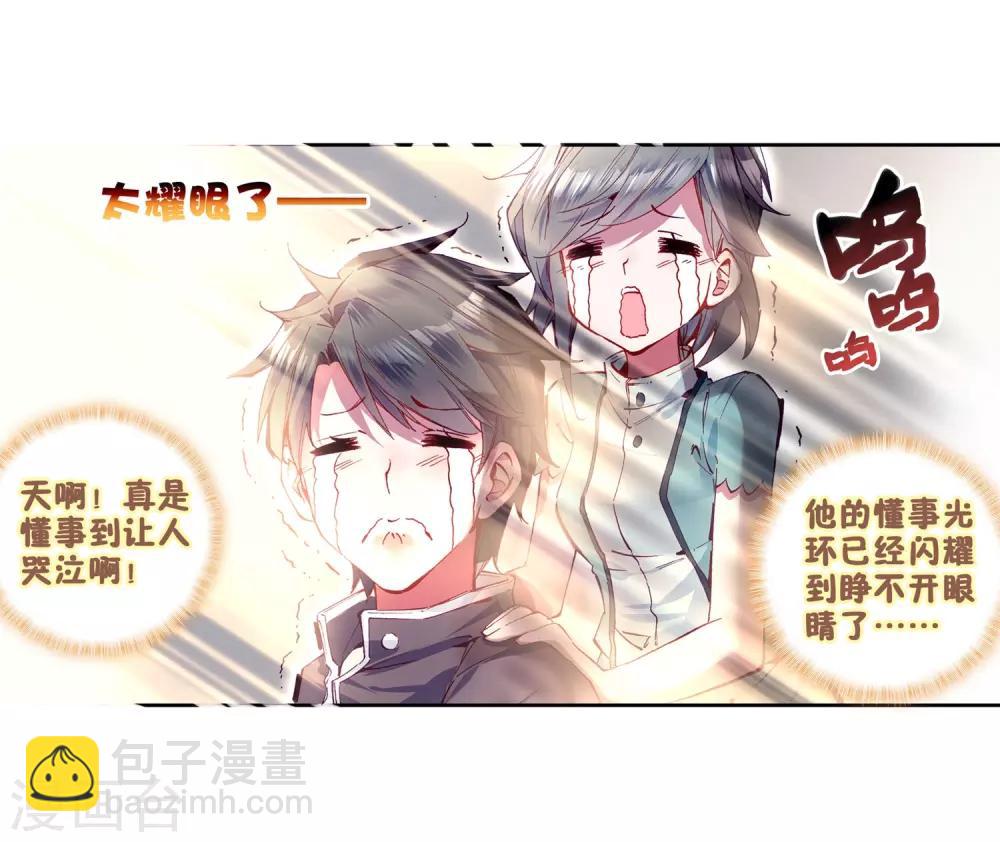 《斗罗大陆3龙王传说》第15话 星辰大海1 第7页
