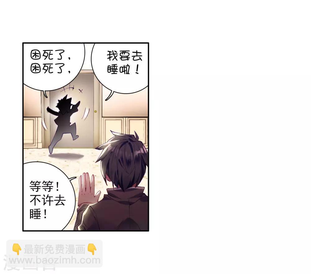 《斗罗大陆3龙王传说》第15话 星辰大海1 第8页