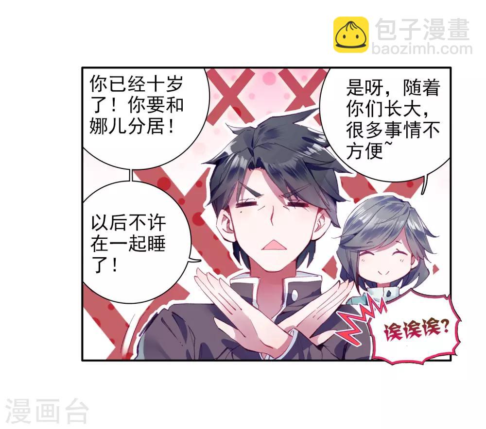 《斗罗大陆3龙王传说》第15话 星辰大海1 第9页