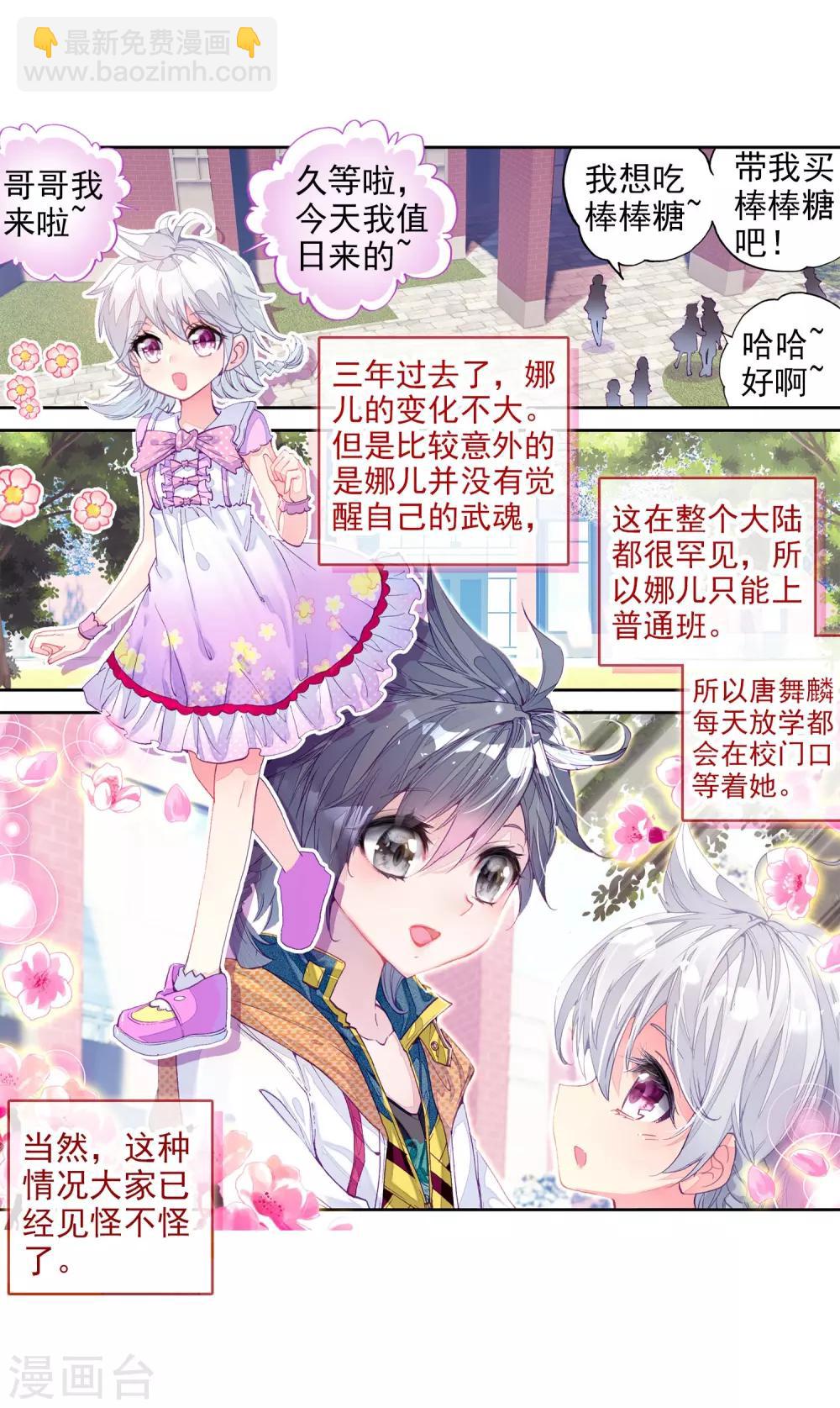 《斗罗大陆3龙王传说》第13话 三年后1 第10页