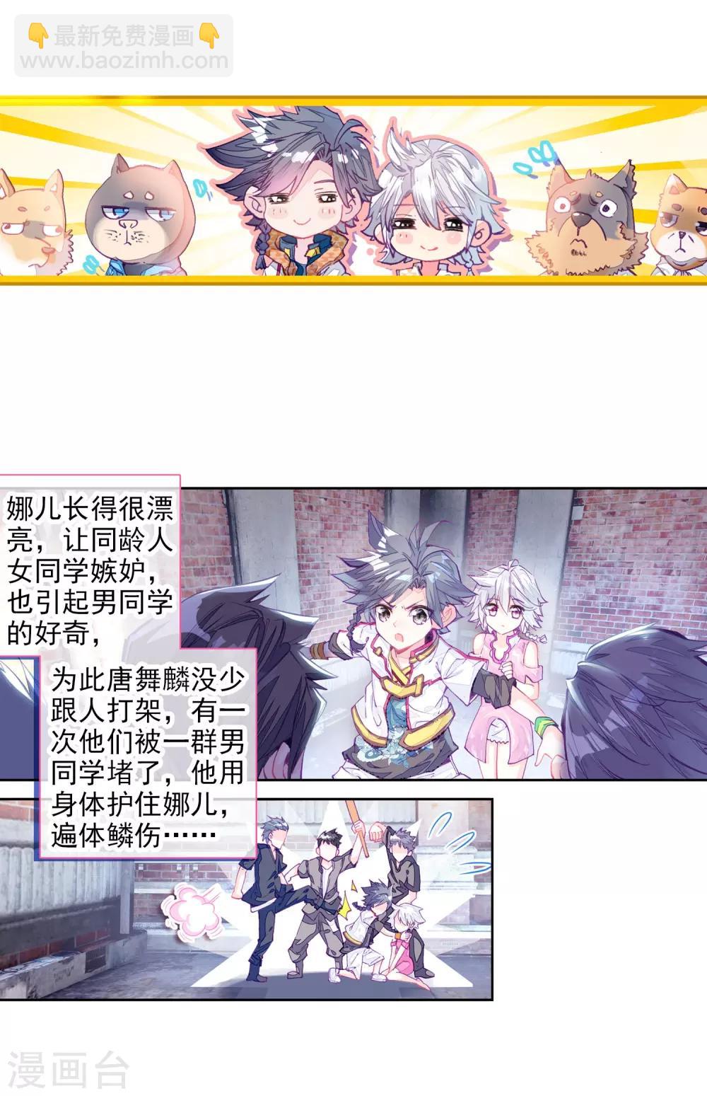 《斗罗大陆3龙王传说》第13话 三年后1 第11页