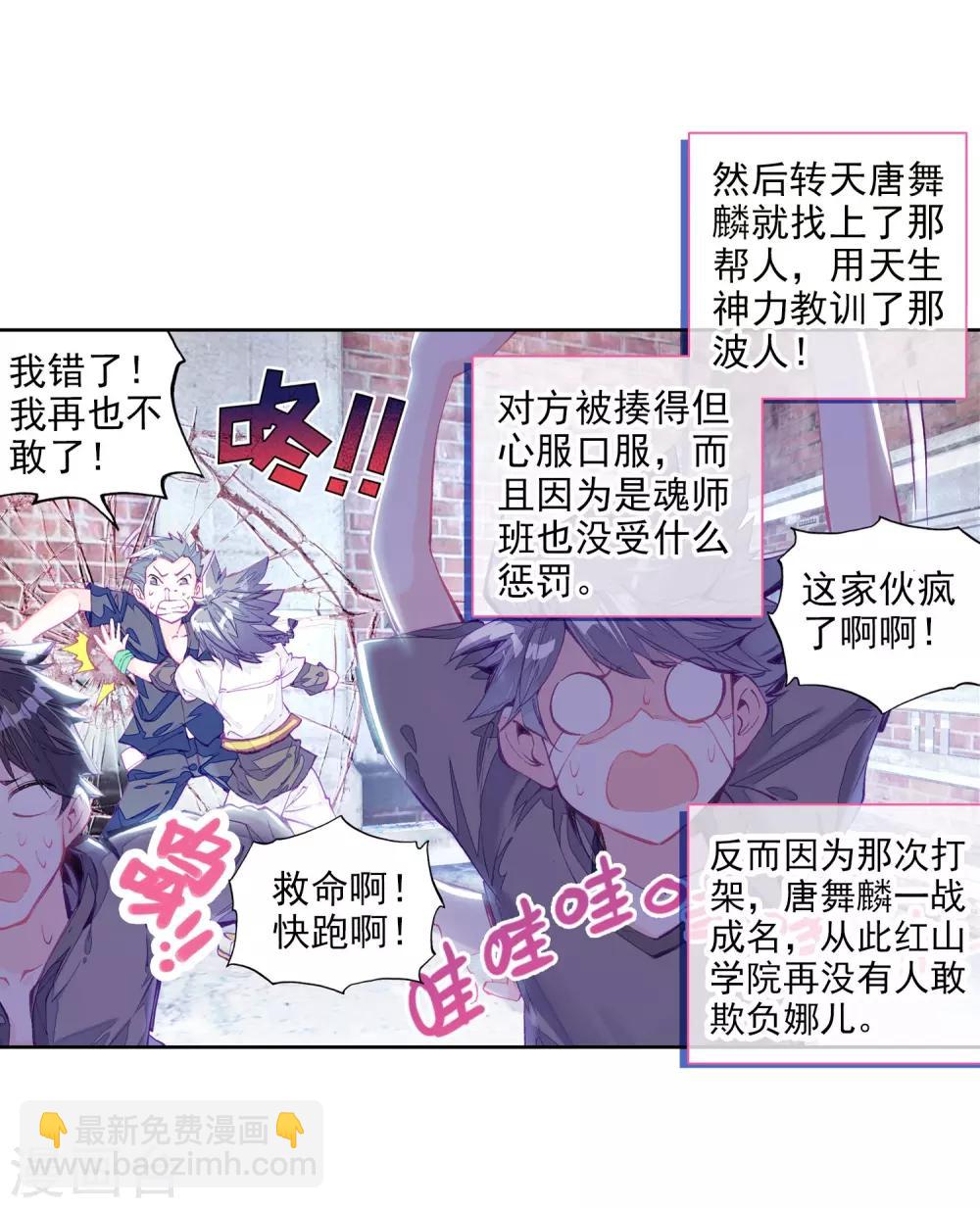 《斗罗大陆3龙王传说》第13话 三年后1 第12页
