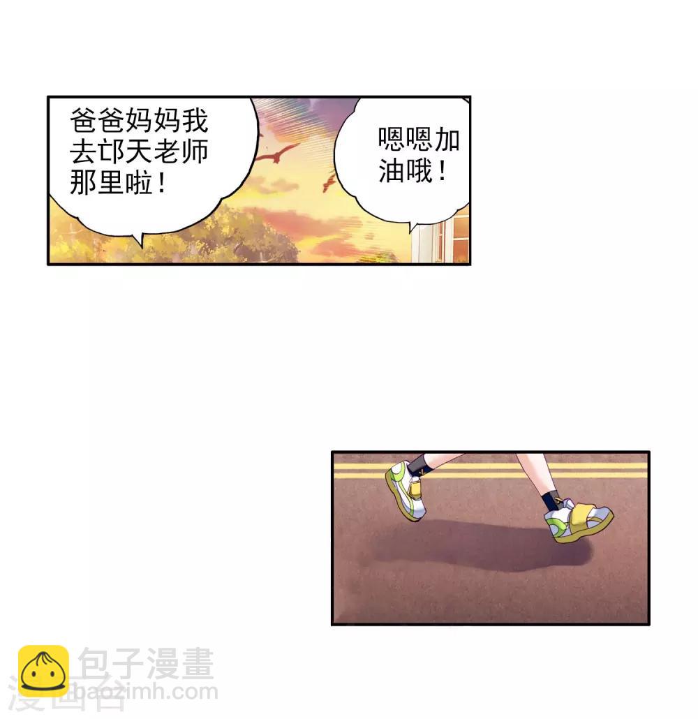 《斗罗大陆3龙王传说》第13话 三年后1 第14页