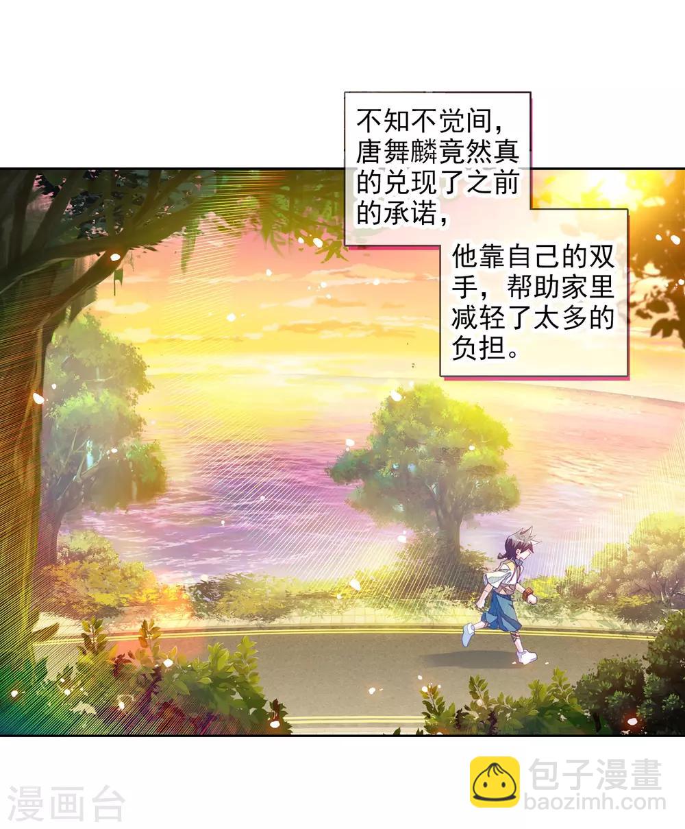 《斗罗大陆3龙王传说》第13话 三年后1 第15页