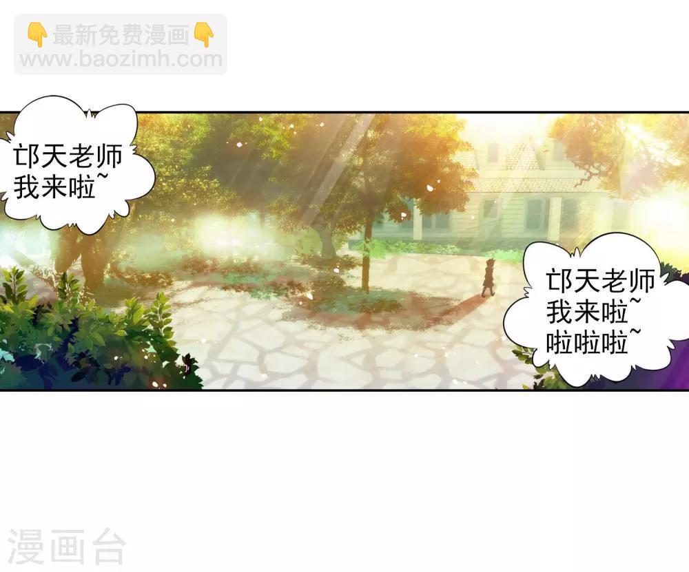 《斗罗大陆3龙王传说》第13话 三年后1 第16页