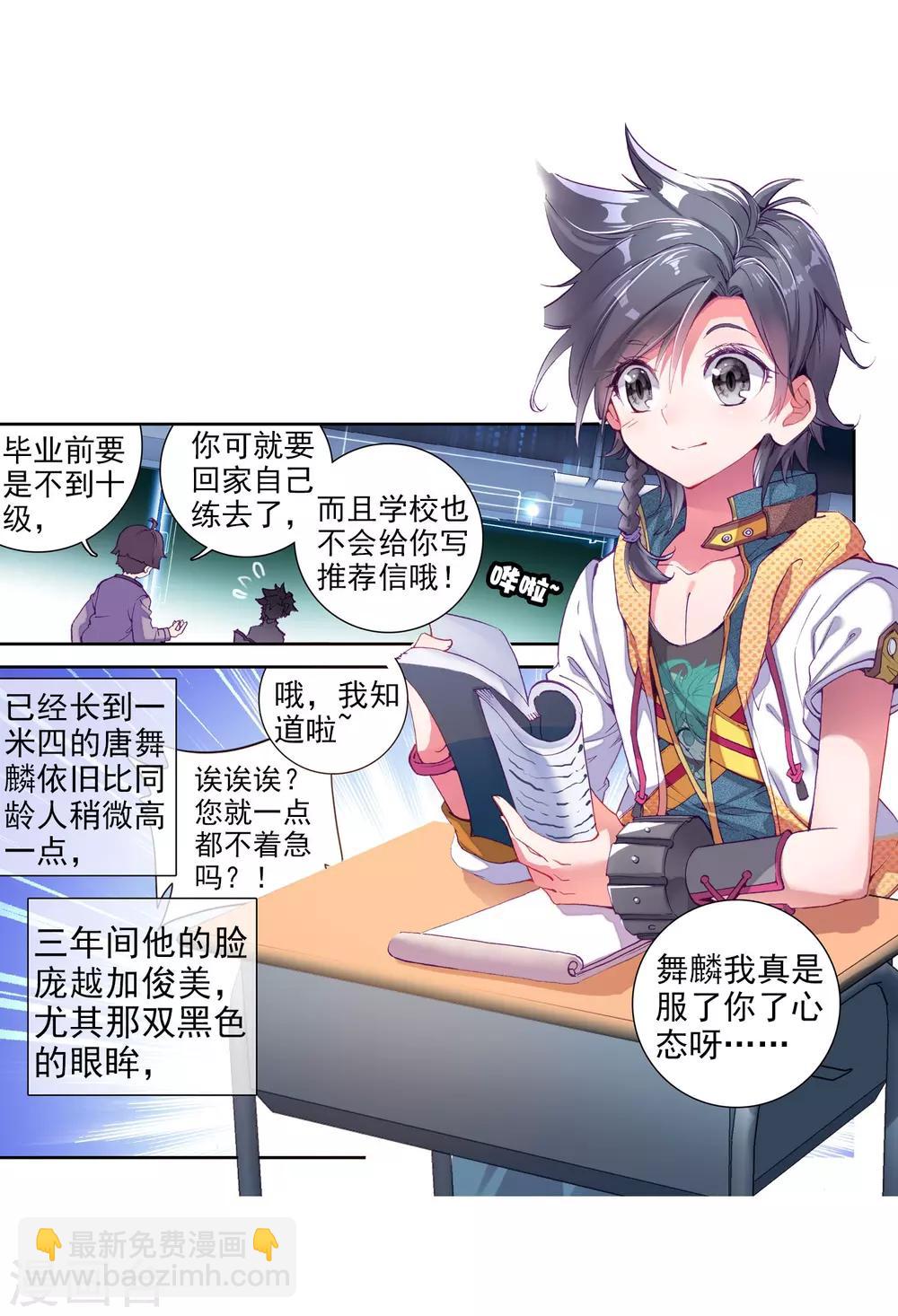 《斗罗大陆3龙王传说》第13话 三年后1 第4页