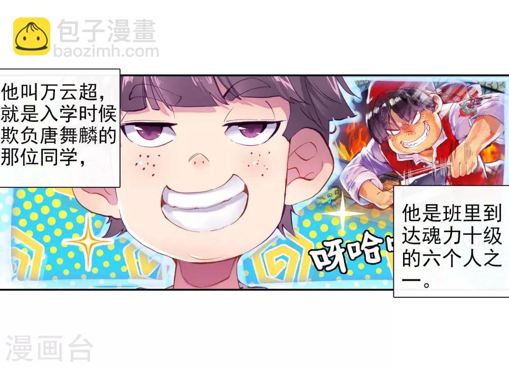《斗罗大陆3龙王传说》第13话 三年后1 第5页