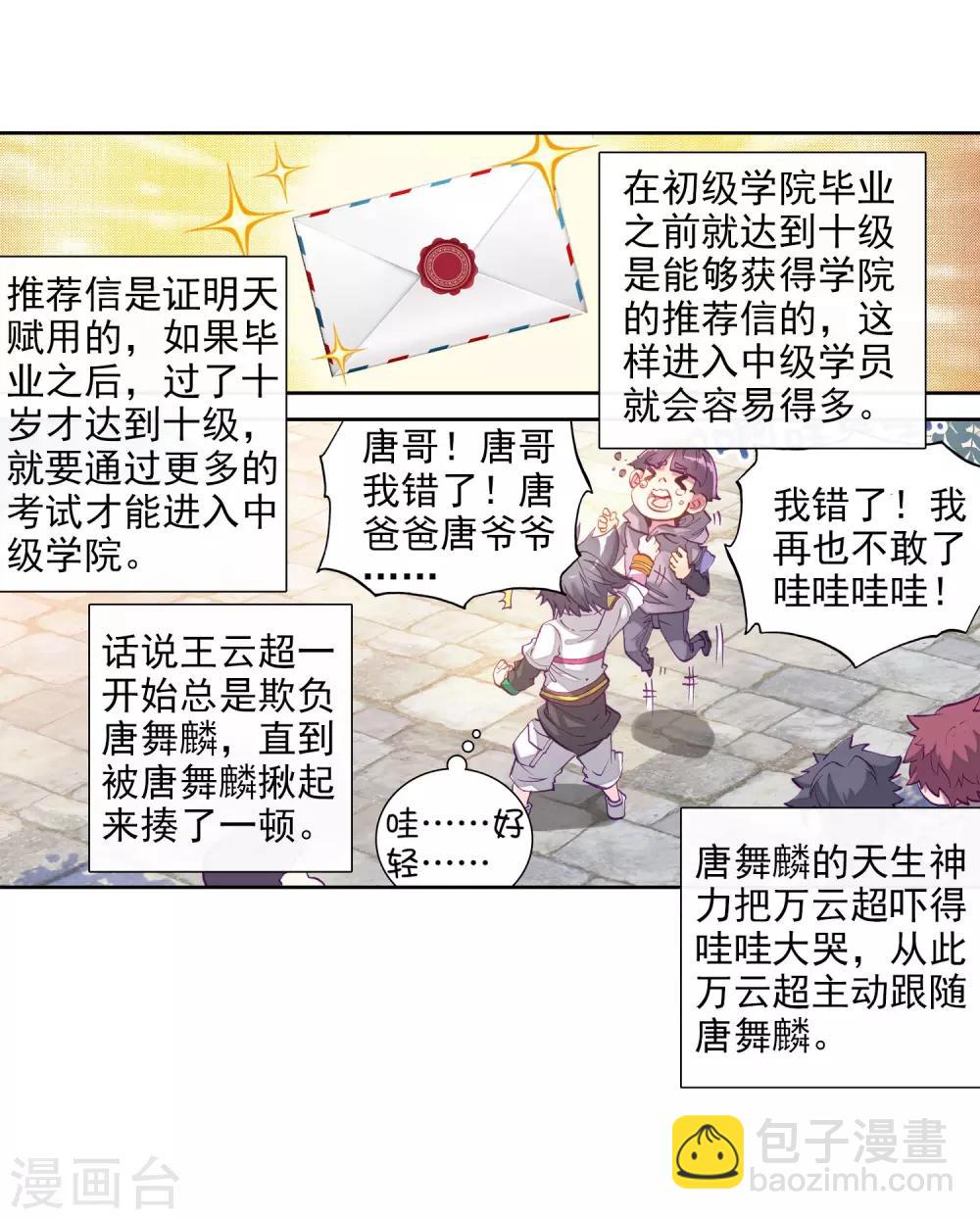 《斗罗大陆3龙王传说》第13话 三年后1 第6页