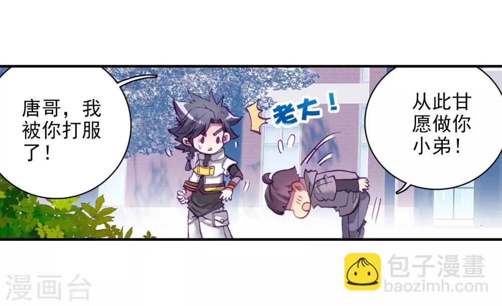 《斗罗大陆3龙王传说》第13话 三年后1 第7页