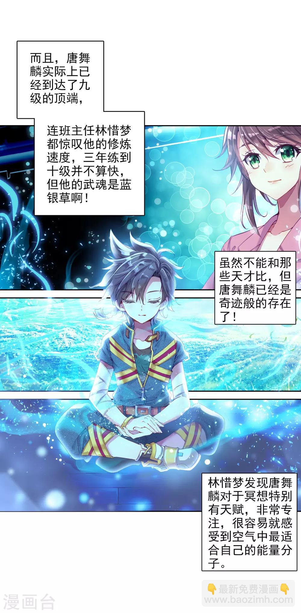《斗罗大陆3龙王传说》第13话 三年后1 第8页