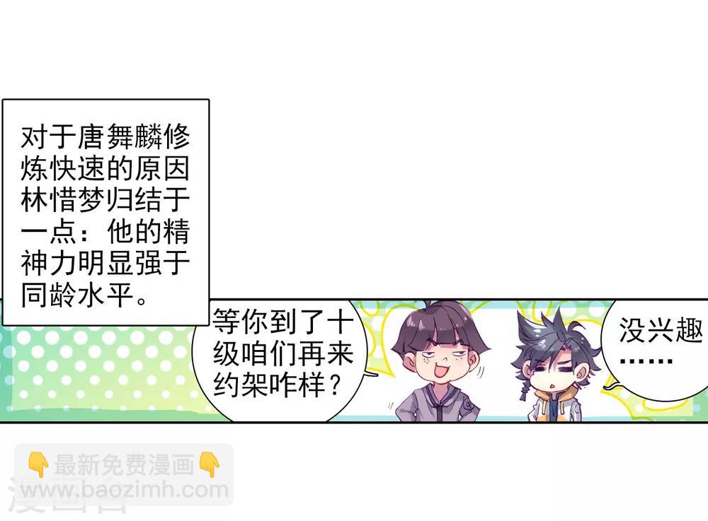 《斗罗大陆3龙王传说》第13话 三年后1 第9页