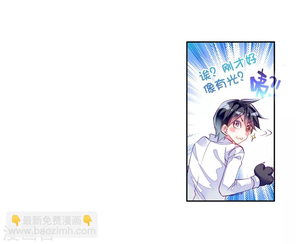 《斗罗大陆3龙王传说》第12话 奇异的恢复2 第10页