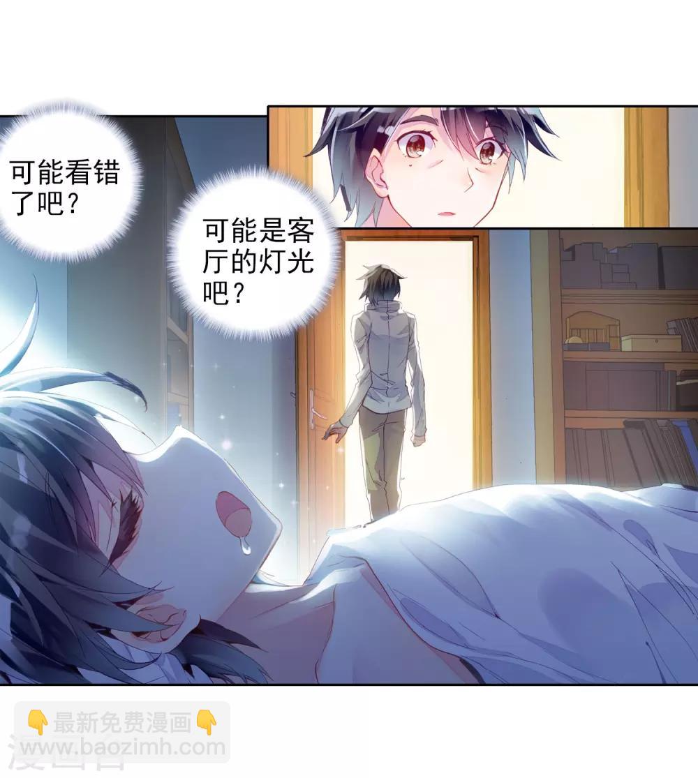 《斗罗大陆3龙王传说》第12话 奇异的恢复2 第11页
