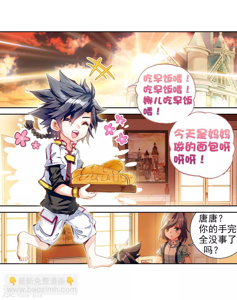 《斗罗大陆3龙王传说》第12话 奇异的恢复2 第14页
