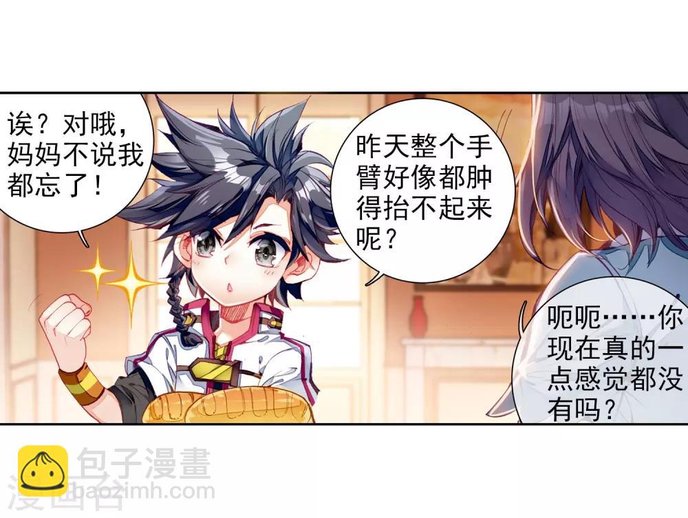 《斗罗大陆3龙王传说》第12话 奇异的恢复2 第15页