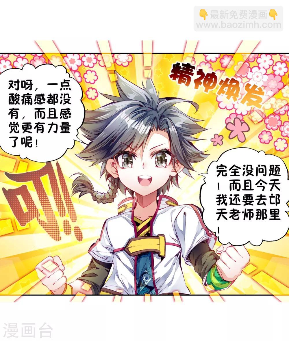 《斗罗大陆3龙王传说》第12话 奇异的恢复2 第16页