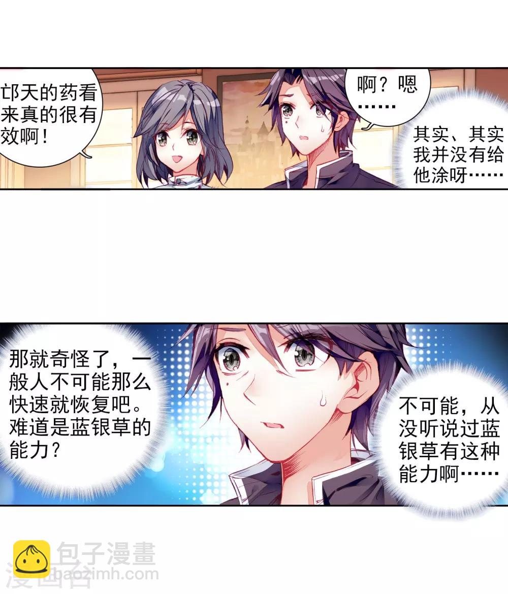 《斗罗大陆3龙王传说》第12话 奇异的恢复2 第17页