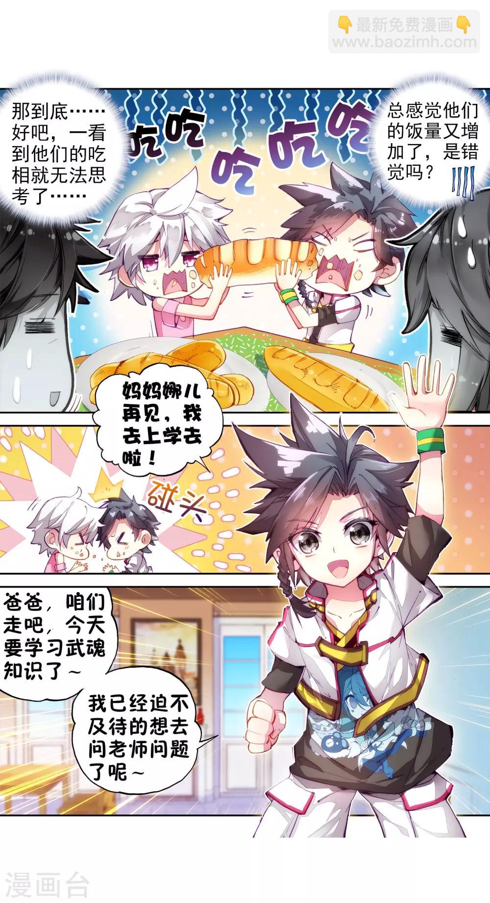 《斗罗大陆3龙王传说》第12话 奇异的恢复2 第18页
