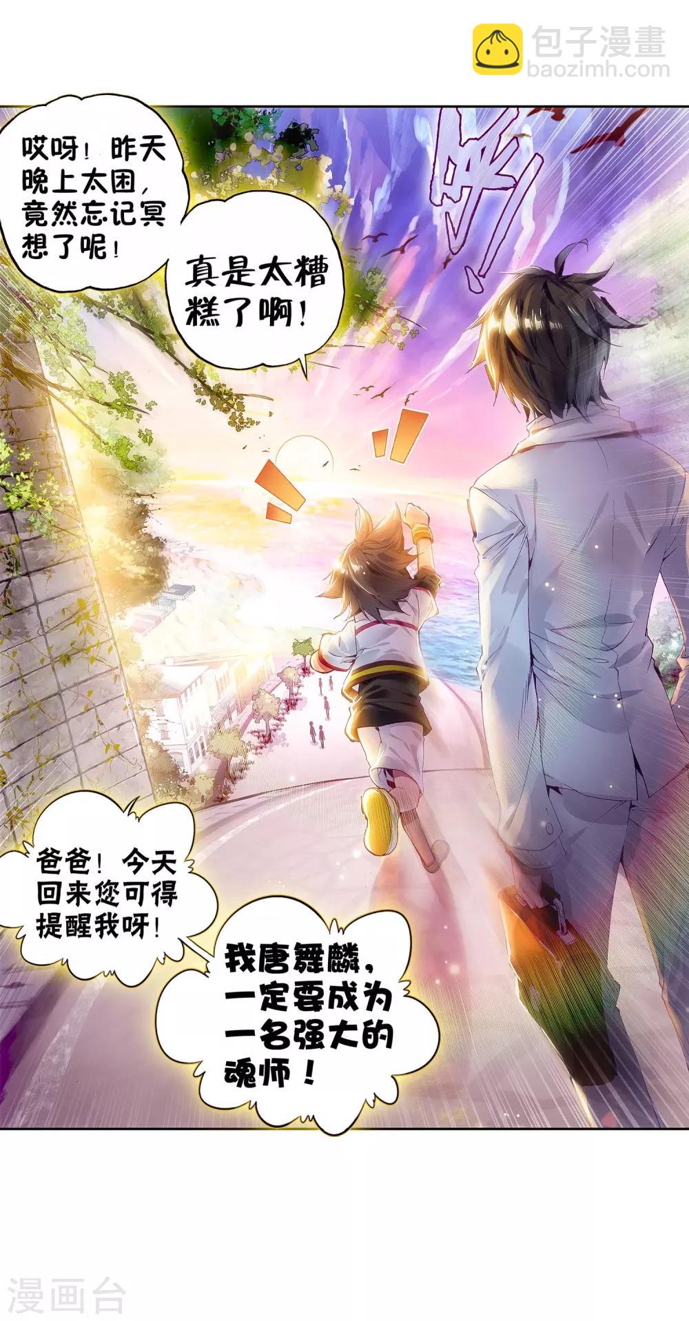 《斗罗大陆3龙王传说》第12话 奇异的恢复2 第19页