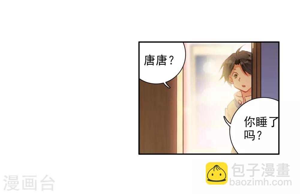 《斗罗大陆3龙王传说》第12话 奇异的恢复2 第6页