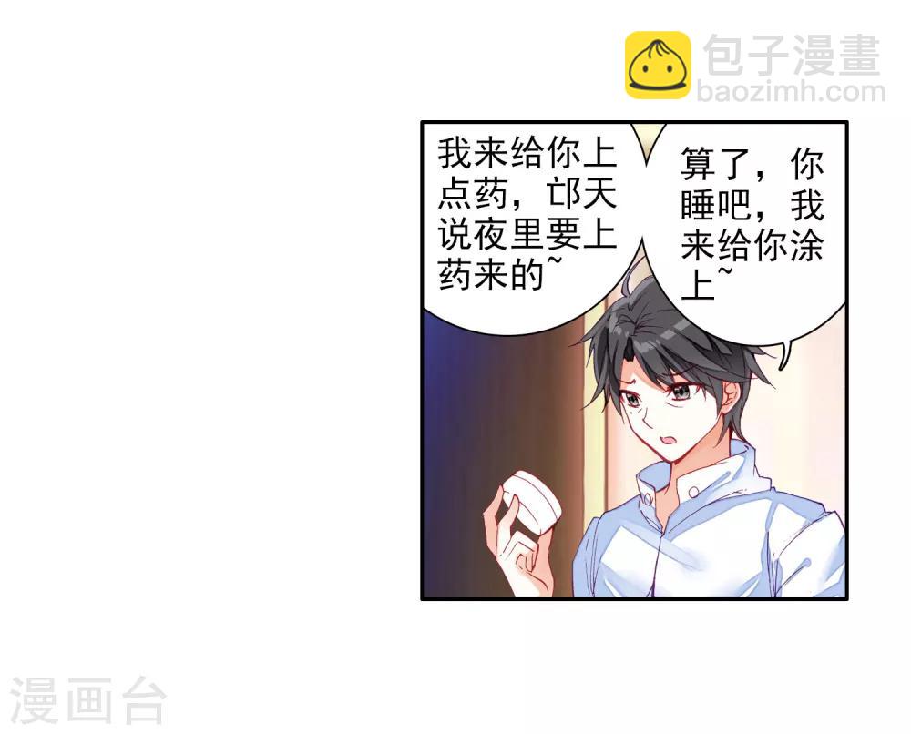 《斗罗大陆3龙王传说》第12话 奇异的恢复2 第7页