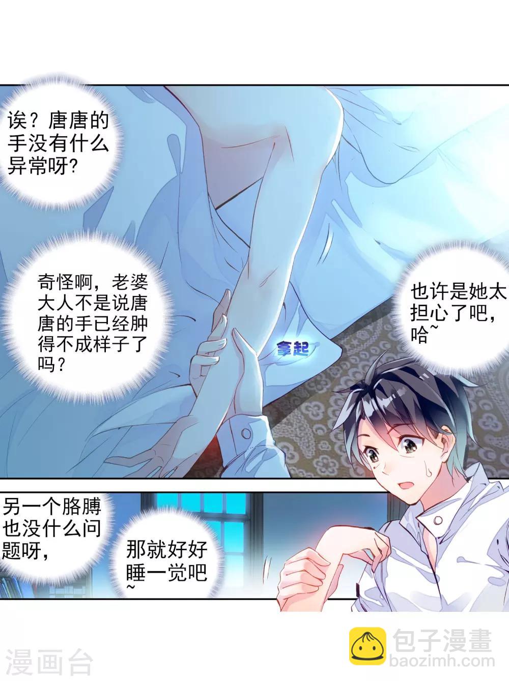 《斗罗大陆3龙王传说》第12话 奇异的恢复2 第8页