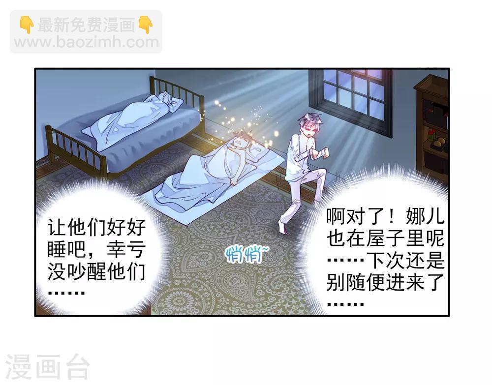 《斗罗大陆3龙王传说》第12话 奇异的恢复2 第9页