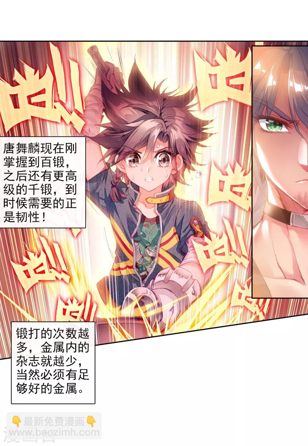 《斗罗大陆3龙王传说》第14话 三年后2 第10页
