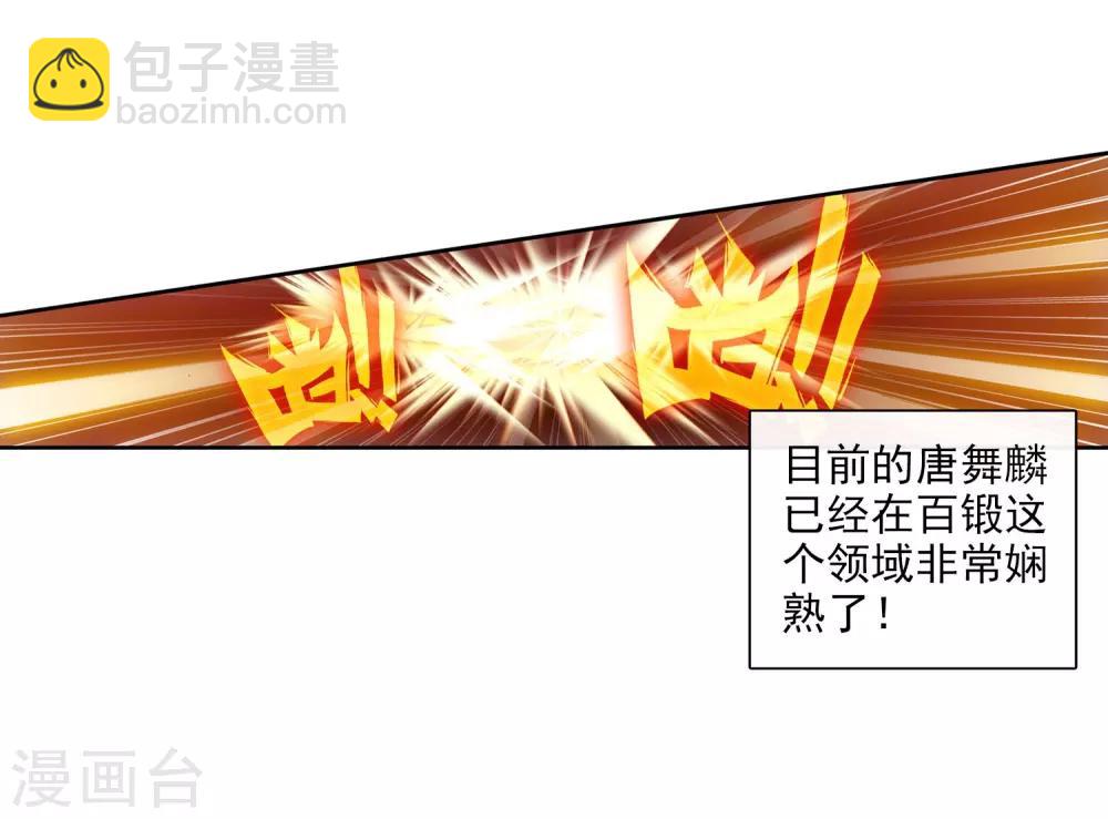 《斗罗大陆3龙王传说》第14话 三年后2 第11页