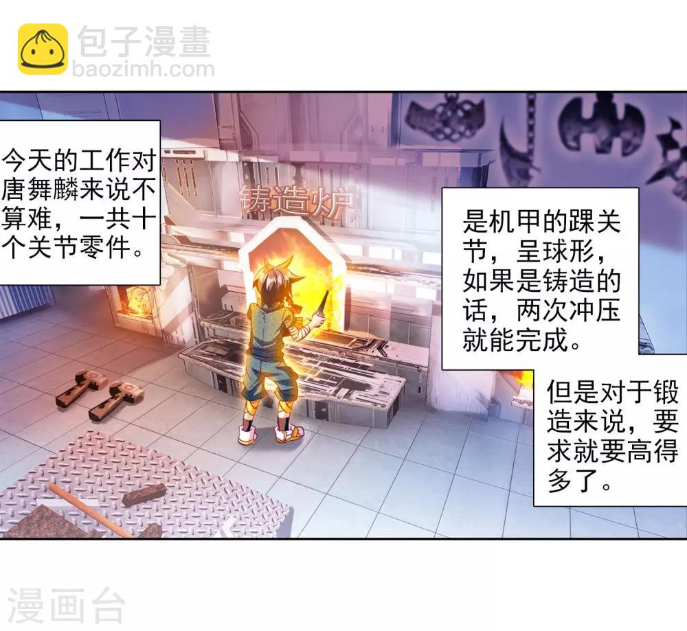 《斗罗大陆3龙王传说》第14话 三年后2 第12页