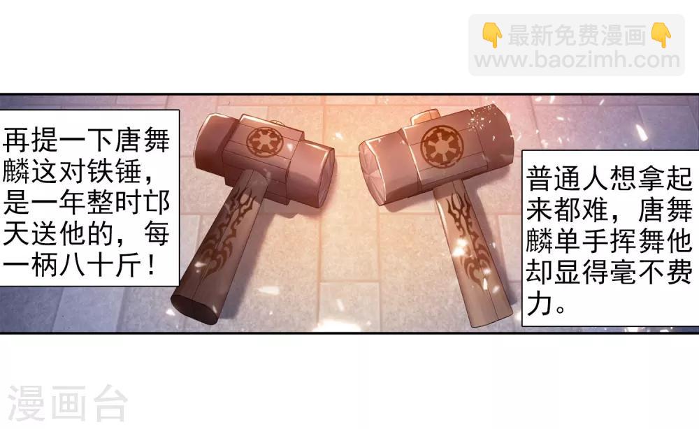 《斗罗大陆3龙王传说》第14话 三年后2 第13页