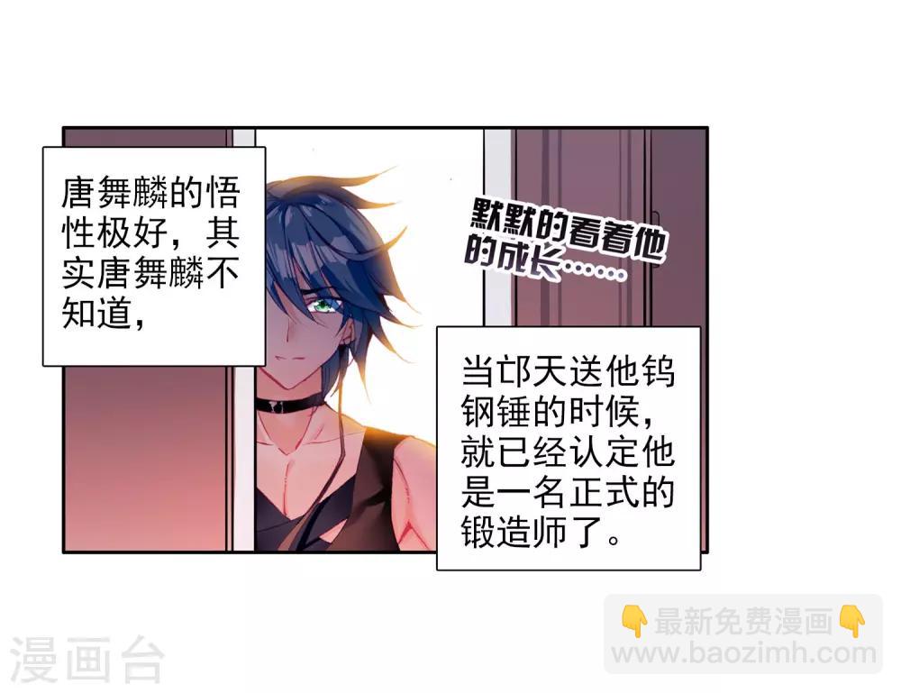 《斗罗大陆3龙王传说》第14话 三年后2 第14页