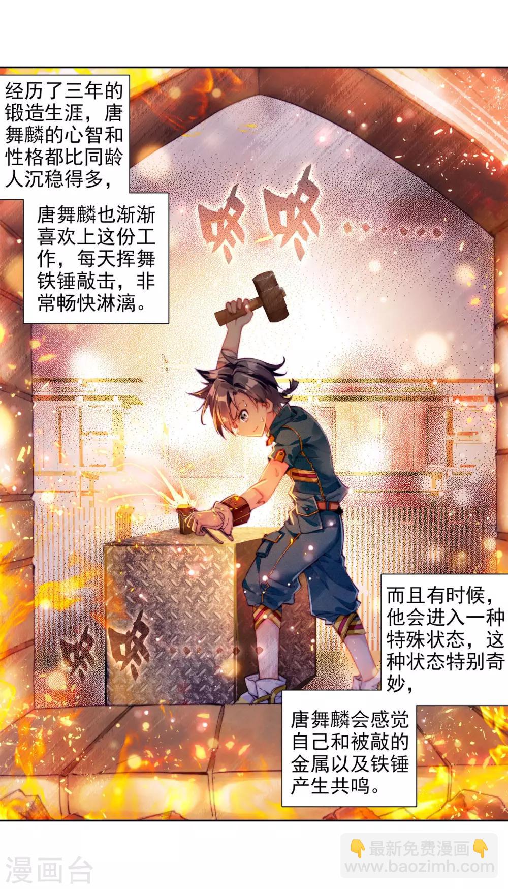 《斗罗大陆3龙王传说》第14话 三年后2 第16页