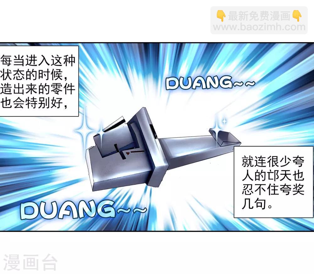 《斗罗大陆3龙王传说》第14话 三年后2 第17页
