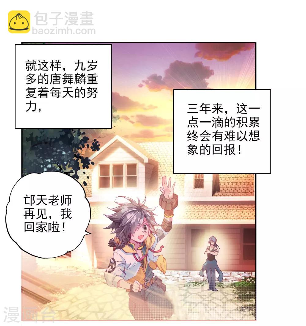 《斗罗大陆3龙王传说》第14话 三年后2 第21页