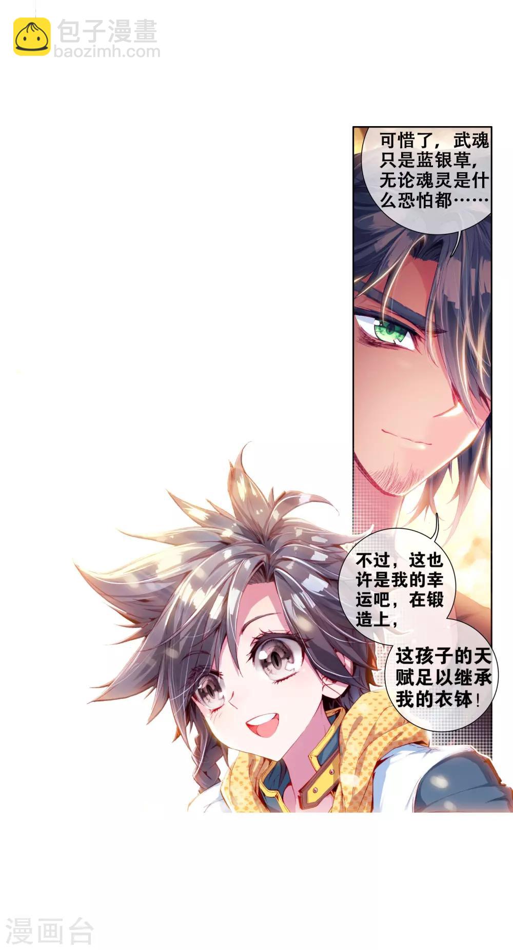 《斗罗大陆3龙王传说》第14话 三年后2 第22页