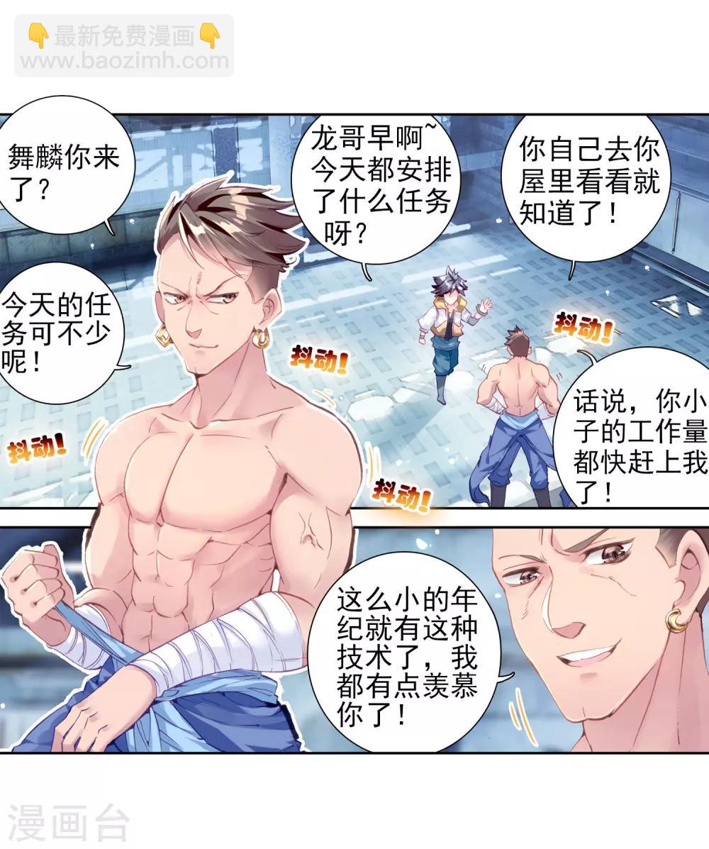 《斗罗大陆3龙王传说》第14话 三年后2 第3页