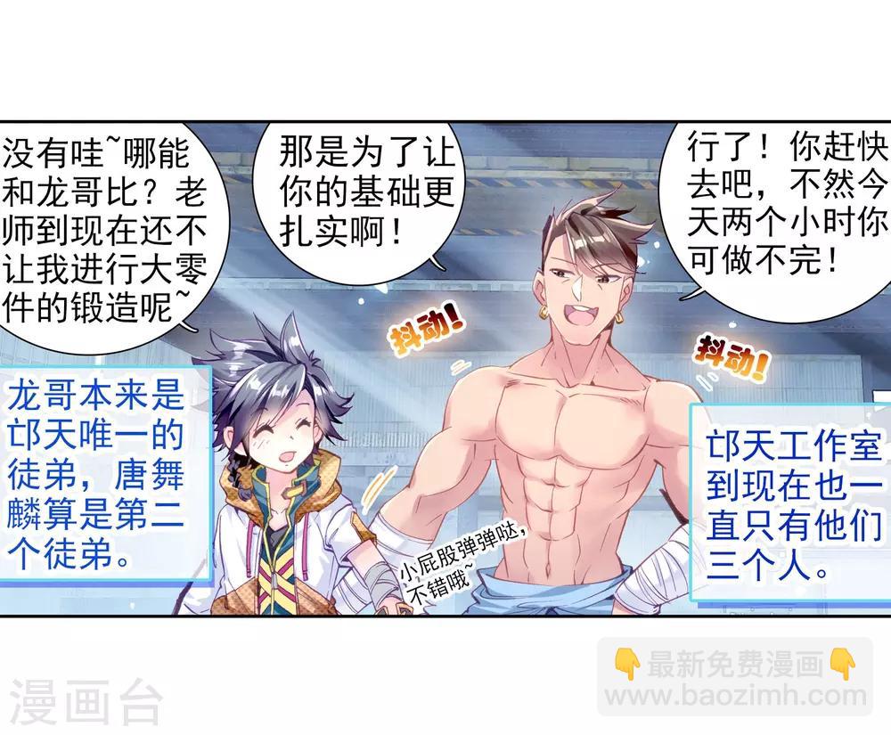 《斗罗大陆3龙王传说》第14话 三年后2 第4页