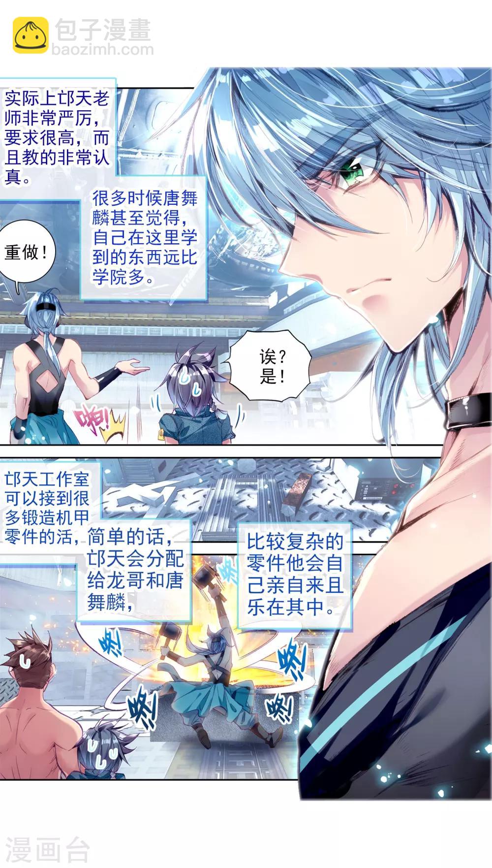 《斗罗大陆3龙王传说》第14话 三年后2 第5页