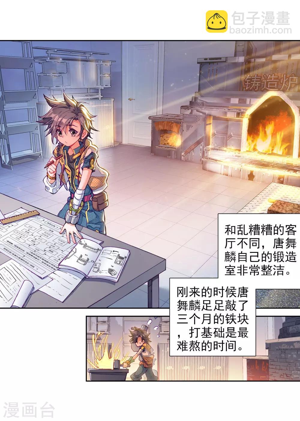 《斗罗大陆3龙王传说》第14话 三年后2 第6页