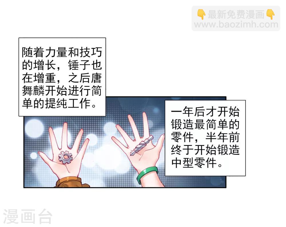 《斗罗大陆3龙王传说》第14话 三年后2 第7页