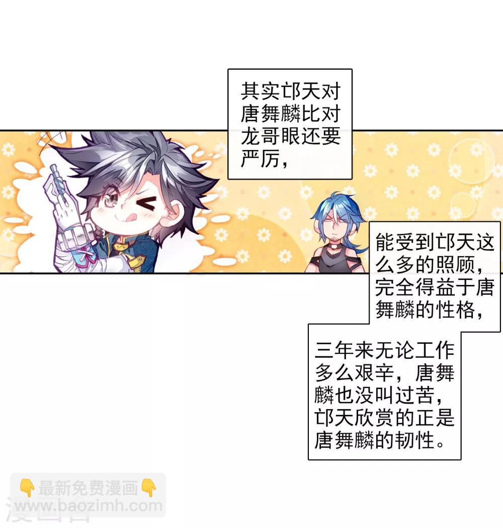 《斗罗大陆3龙王传说》第14话 三年后2 第9页