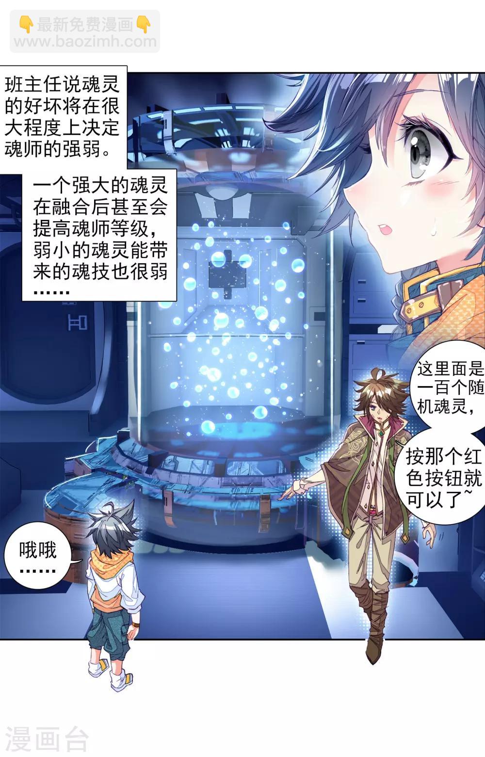 《斗罗大陆3龙王传说》第19话 十年魂灵1 第10页