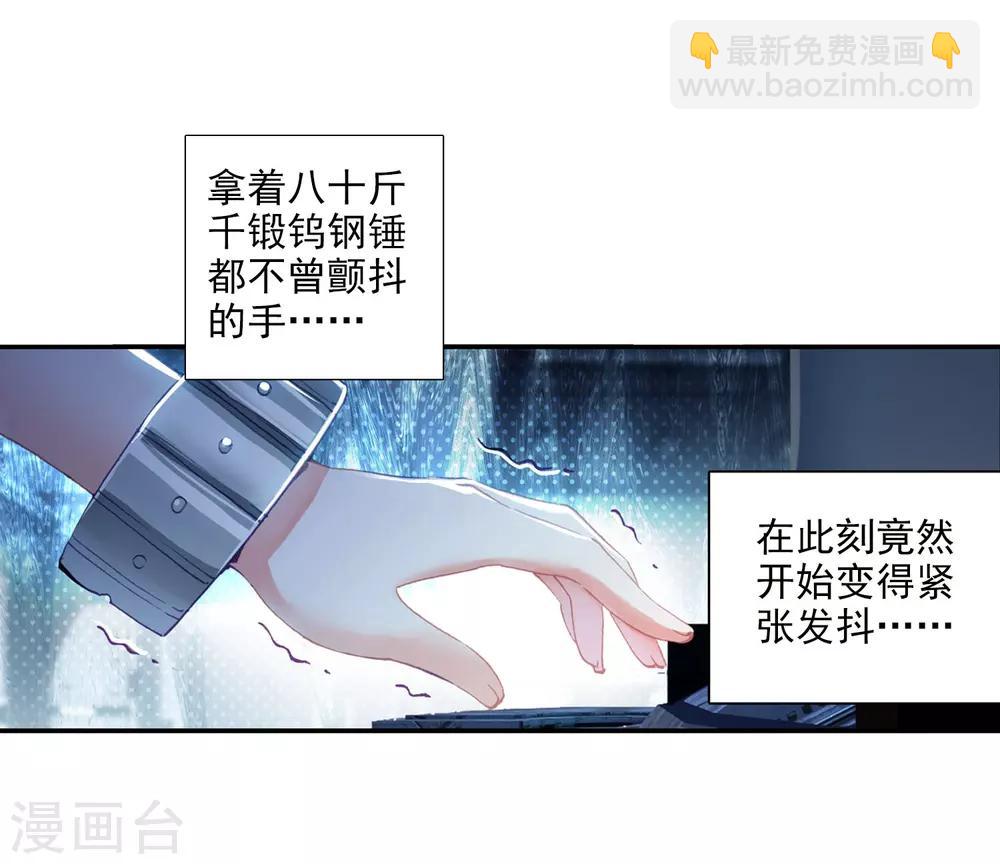 《斗罗大陆3龙王传说》第19话 十年魂灵1 第11页