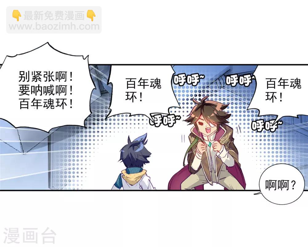 《斗罗大陆3龙王传说》第19话 十年魂灵1 第13页